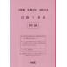 [книга@/ журнал ]/ Hyogo префектура соответствие требованиям возможен государственный язык . мир 8 отчетный год (2026) ( средняя школа вступительный экзамен соответствие требованиям возможен рабочая тетрадь )/ Kumamoto сеть 