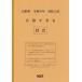 [книга@/ журнал ]/ Nagano префектура соответствие требованиям возможен общество . мир 8 отчетный год (2026) ( средняя школа вступительный экзамен соответствие требованиям возможен рабочая тетрадь )/ Kumamoto сеть 