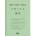 [книга@/ журнал ]/ Nagano префектура соответствие требованиям возможен наука . мир 8 отчетный год (2026) ( средняя школа вступительный экзамен соответствие требованиям возможен рабочая тетрадь )/ Kumamoto сеть 