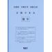 [книга@/ журнал ]/ Hyogo префектура соответствие требованиям возможен математика . мир 8 отчетный год (2026) ( средняя школа вступительный экзамен соответствие требованиям возможен рабочая тетрадь )/ Kumamoto сеть 