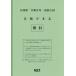 [книга@/ журнал ]/ Hyogo префектура соответствие требованиям возможен наука . мир 8 отчетный год (2026) ( средняя школа вступительный экзамен соответствие требованиям возможен рабочая тетрадь )/ Kumamoto сеть 