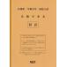 [книга@/ журнал ]/ Hyogo префектура соответствие требованиям возможен общество . мир 8 отчетный год (2026) ( средняя школа вступительный экзамен соответствие требованиям возможен рабочая тетрадь )/ Kumamoto сеть 