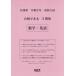 [книга@/ журнал ]/ Hyogo префектура соответствие требованиям возможен 5. сборник математика * английский язык . мир 8 отчетный год (2026) ( средняя школа вступительный экзамен соответствие требованиям возможен рабочая тетрадь )/ Kumamoto сеть 