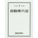 [ бесплатная доставка ][книга@/ журнал ]/ автомобиль шесть кодексов . мир 7 год версия / автомобиль закон . изучение ./ сборник 
