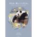 [ бесплатная доставка ][книга@/ журнал ]/ кроме того, .,.. Panda ..... вышел приключения world. . дом / приключения wa-ru( монография * Mucc )