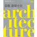[ бесплатная доставка ][книга@/ журнал ]/ иллюстрированная книга строительство все история (. название :Architecture)/ bar na автобус *karuda-/... 10 гроза Taro / выпуск на японском языке ... 10 гроза Taro /( другой ) перевод 