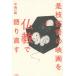 [ бесплатная доставка ][книга@/ журнал ]/. ветка постановка. фильм . буддизм . язык . править / flat холм ./ работа 
