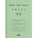 [книга@/ журнал ]/ Kanagawa префектура соответствие требованиям возможен наука . мир 8 отчетный год (2026) ( средняя школа вступительный экзамен соответствие требованиям возможен рабочая тетрадь )/ Kumamoto сеть 