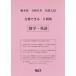 [книга@/ журнал ]/ Tochigi префектура соответствие требованиям возможен 5. сборник математика * английский язык . мир 8 отчетный год (2026) ( средняя школа вступительный экзамен соответствие требованиям возможен рабочая тетрадь )/ Kumamoto сеть 