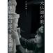 [ бесплатная доставка ][книга@/ журнал ]/ большой ... объяснить изображение Будды скульптура. глубокий ... мир /. место ../ работа 