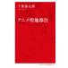 [книга@/ журнал ]/ аниме . земля ..( Inter National новая книга )/ Chiba . Taro / работа 