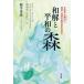 [ бесплатная доставка ][книга@/ журнал ]/ мир .. flat мир. лес Hokkaido *.. внутри . утро . человек принудительный ... история .../ dono flat ../ работа 