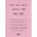 [книга@/ журнал ]/ Kagawa префектура соответствие требованиям возможен 5. сборник математика * английский язык . мир 8 отчетный год (2026) ( средняя школа вступительный экзамен соответствие требованиям возможен рабочая тетрадь )/ Kumamoto сеть 