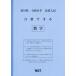 [книга@/ журнал ]/ Kagawa префектура соответствие требованиям возможен математика . мир 8 отчетный год (2026) ( средняя школа вступительный экзамен соответствие требованиям возможен рабочая тетрадь )/ Kumamoto сеть 