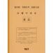 [книга@/ журнал ]/ Kagawa префектура соответствие требованиям возможен общество . мир 8 отчетный год (2026) ( средняя школа вступительный экзамен соответствие требованиям возможен рабочая тетрадь )/ Kumamoto сеть 