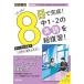 [книга@/ журнал ]/ ограниченая версия Coach . вступительный экзамен меры! 8 дней готовый средний .1*2 год. общий суммировать английский язык юность Ver./ документ .