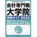 [ бесплатная доставка ][книга@/ журнал ]/2025 отчетность профессия университет . экспертиза гид / отчетность университет . ассоциация / сборник 
