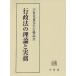 [ бесплатная доставка ][книга@/ журнал ]/ административное право. теория . деловая практика /. глициния ./ сборник Yamamoto ../ сборник 