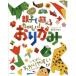 [книга@/ журнал ]/ веселый! оригами новый оборудование версия / новый . документ Akira / работа 