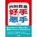 [ бесплатная доставка ][книга@/ журнал ]/ внутри . первая помощь . рука . плохой рука / Sakamoto ./ редактирование 