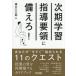 [ бесплатная доставка ][книга@/ журнал ]/ следующий период учеба руководство точка . обеспечивать .! вы .* сейчас сразу ~ начало ...11. Quest /.. десять тысяч Taro / работа 