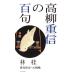 [книга@/ журнал ]/ высота . -слойный доверие. 100 . хайку форма к пробовать /. багряник японский / работа 