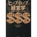 [ бесплатная доставка ][книга@/ журнал ]/ hip-hop менеджмент / фланель s*a Be / работа Yamagata . сырой / перевод 