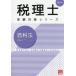[ бесплатная доставка ][книга@/ журнал ]/ sake налог закон теория вспомогательный Note 2026 года выпуск ( консультант по вопросам налогообложения экспертиза меры серии )/ квалификация. большой . консультант по вопросам налогообложения курс / работа 