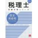 [ бесплатная доставка ][книга@/ журнал ]/ налог на недвижимость общий всего . рабочая тетрадь 2026 года выпуск ( консультант по вопросам налогообложения экспертиза меры серии )/ квалификация. большой . консультант по вопросам налогообложения курс / работа 