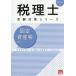 [ бесплатная доставка ][книга@/ журнал ]/ налог на недвижимость теория вспомогательный Note 2026 года выпуск ( консультант по вопросам налогообложения экспертиза меры серии )/ квалификация. большой . консультант по вопросам налогообложения курс / работа 