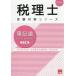 [ бесплатная доставка ][книга@/ журнал ]/. регистрация теория общий всего . рабочая тетрадь 2026 год отвечающий для сборник ( консультант по вопросам налогообложения экспертиза меры серии )/ квалификация. большой . консультант по вопросам налогообложения курс / работа 