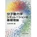 [ бесплатная доставка ][книга@/ журнал ]/ минут . сила . симуляция. основа теория / сосна .../ сборник 