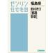 [ бесплатная доставка ][книга@/ журнал ]/ Fukushima префектура Tamura город 3 столица .*. лист (zen Lynn карты жилых районов )/zen Lynn 