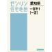 [ бесплатная доставка ][книга@/ журнал ]/ префектура Аичи Итиномия город 1 Итиномия (zen Lynn карты жилых районов )/zen Lynn 