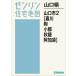 [ бесплатная доставка ][книга@/ журнал ]/ Yamaguchi префектура Yamaguchi город 2. река *.* Ogoori * осень .*...(zen Lynn карты жилых районов )/zen Lynn 