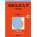 [ бесплатная доставка ][книга@/ журнал ]/ Osaka государственный университет средний период распорядок дня 2026 год версия ( университет red book серии )/.. фирма 