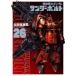 [книга@/ журнал ]/ Mobile Suit Gundam Thunderbolt 26 [ ограниченая версия ].....BOOK имеется / Oota .. мужчина стрела ..( комиксы )