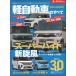 [книга@/ журнал ]/2025-2026 малолитражный легковой автомобиль. все ( San-Ei Mucc )/ три .