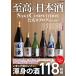 [книга@/ журнал ]/. высота. японкое рисовое вино (sake) SAKE COMPETITION официальный каталог (Gakken)/Gakken