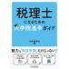 [ бесплатная доставка ][книга@/ журнал ]/ консультант по вопросам налогообложения стать поэтому. университет ... гид / центр экономика фирма / сборник 
