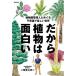 [ бесплатная доставка ][книга@/ журнал ]/ поэтому растения. поверхность белый растения . управление человек .... тайна . веселый мир / 2 этаж . Taro / работа 