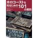[книга@/ журнал ]/ тент берег . узнать поэтому. 101. вопрос /. название :DIE 101 WICHTIGSTEN FRAGEN:HOLOCAUST/ маркс * low to/ работа рисовое поле . большой ./ перевод 