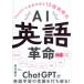 [ бесплатная доставка ][книга@/ журнал ]/AI английский язык переворот ChatGPT. изучение английского языка ..10 раз эффективность ./..../ работа 