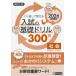 [книга@/ журнал ]/ средняя школа вступительный экзамен. основа дрель 300. общество 2026 год весна экспертиза для (.... серии )/. Британия выпускать 