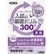 [книга@/ журнал ]/ средняя школа вступительный экзамен. основа дрель 300. английский язык 2026 год весна экспертиза для (.... серии )/. Британия выпускать 