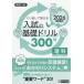[книга@/ журнал ]/ средняя школа вступительный экзамен. основа дрель 300. наука 2026 год весна экспертиза для (.... серии )/. Британия выпускать 