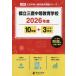 [ бесплатная доставка ][книга@/ журнал ]/ столица . Mitaka средний и т.п. образование . прошлое .10 лет +3 годовой объем 2026 года выпуск ( средний . другой вступительный экзамен прошлое проблема серии )/ Tokyo учебное пособие 