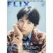 [книга@/ журнал ]/FLIX PLUS (fliks плюс ) Vol.57 2025 год 11 месяц номер [ обложка ] сосна . север .(SixTONES)/ бизнес фирма ( монография * Mucc )