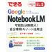 [книга@/ журнал ]/ возможен Google NotebookLM возможность. Mugen большой! собственный специальный AI Note практическое применение закон / Shimizu . история / работа возможен серии редактирование часть / работа 