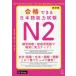 [ бесплатная доставка ][книга@/ журнал ]/ соответствие требованиям возможен японский язык способность экзамен N2/.. прекрасный волна / работа Seto ../ работа Yamamoto столица ./ работа 